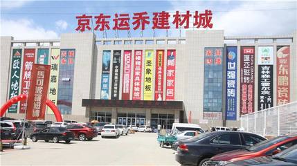 京東運(yùn)喬建材城 一站式建筑材料采購(gòu)的理想選擇