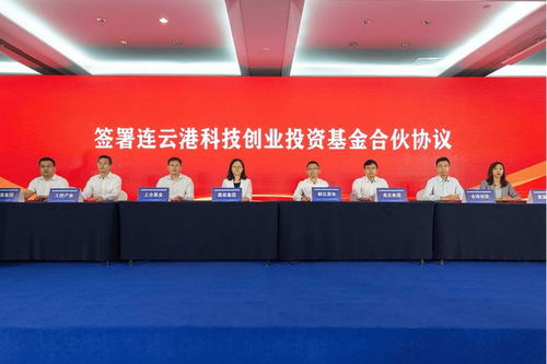 毅達(dá)資本攜手連云港成立3億元科創(chuàng)基金，助力區(qū)域產(chǎn)業(yè)升級